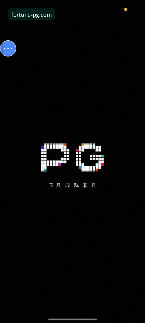 官方渠道 vs 第三方下载：你的PG电子游戏APP从哪里来更安全？