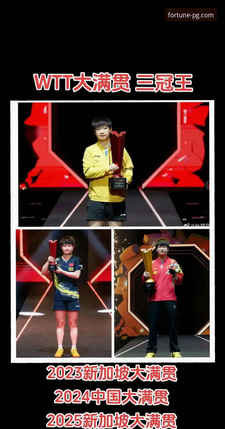 孙颖莎新加坡大满贯首轮告捷，PG电子游戏平台直击赛场起伏与掌控